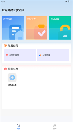 应用隐藏盒子