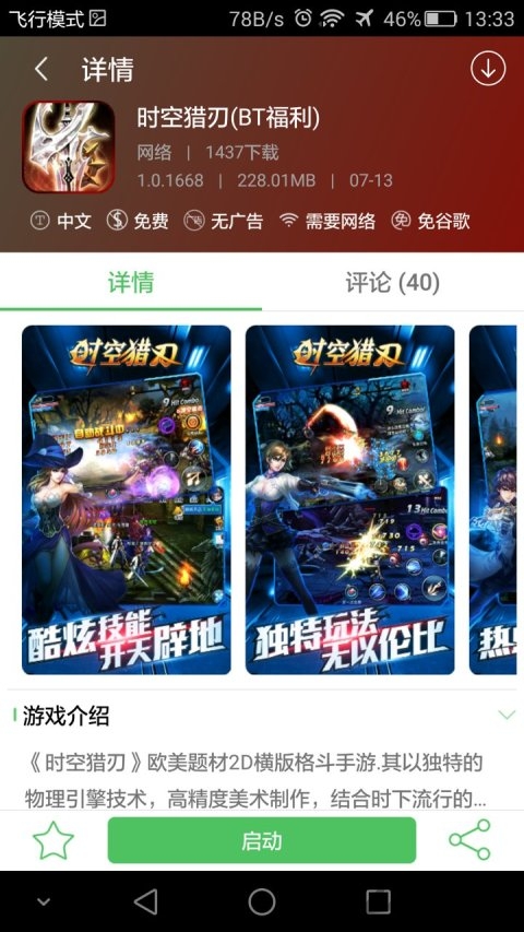 百分网游戏盒app