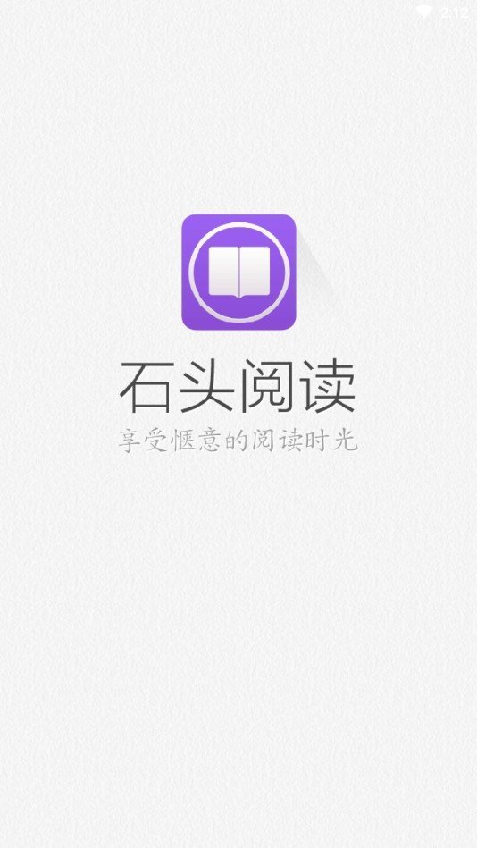 石头阅读旧版下载