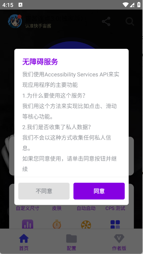 宙酱连点3.0