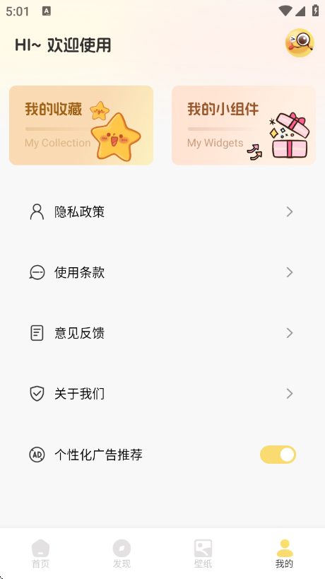 免费主题多多