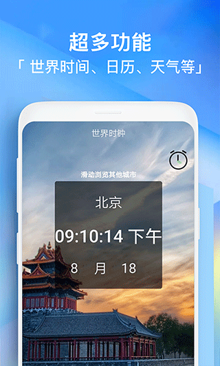 闹钟助手