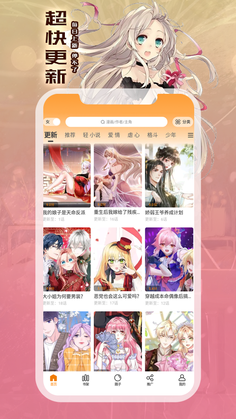 全网漫画免费看app