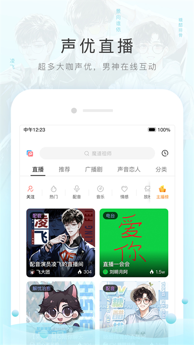猫耳fm广播剧