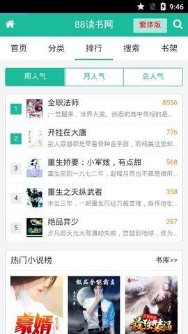 八八读书网小说版APP下载
