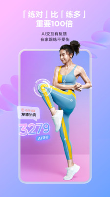 FITURE魔力运动app版