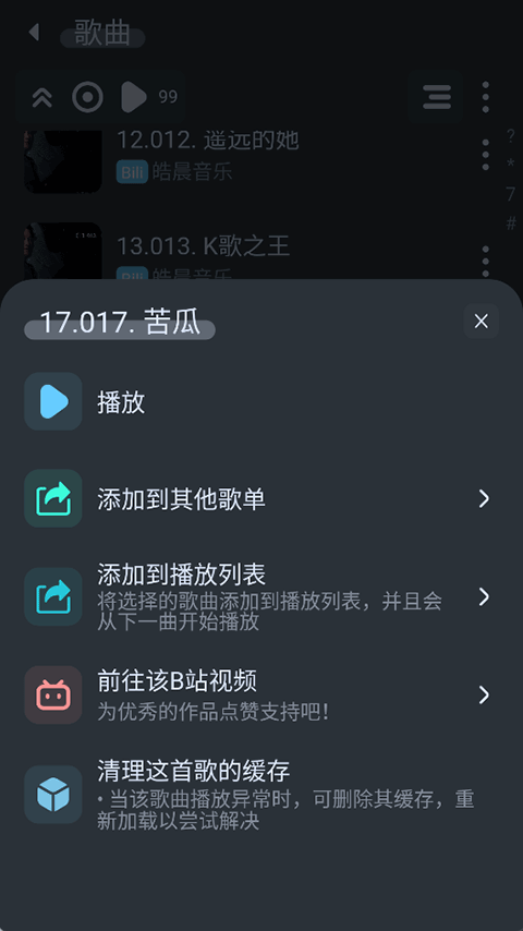 拟声音乐播放器