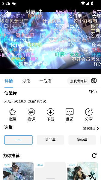 次元派对动漫