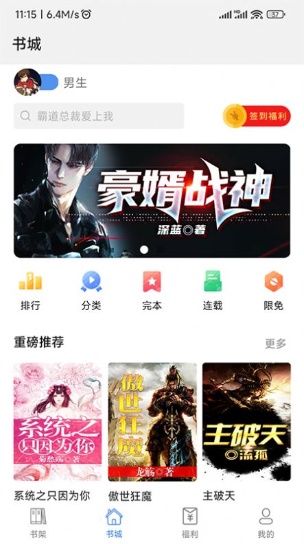 飞速看书小说阅读APP最新版