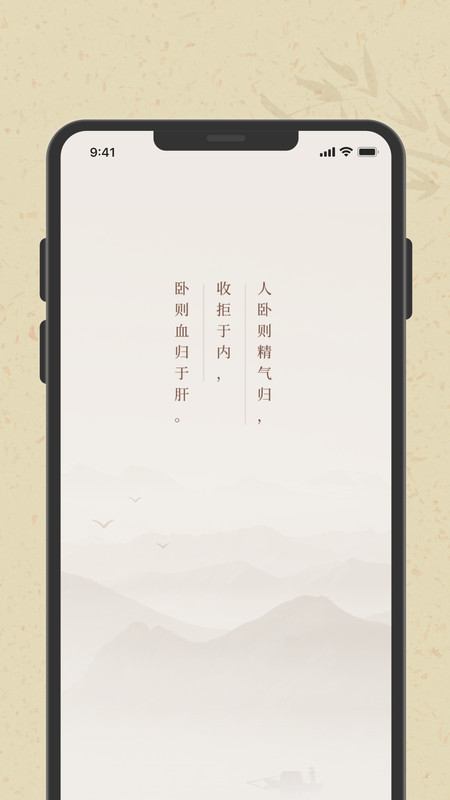 子午觉app版