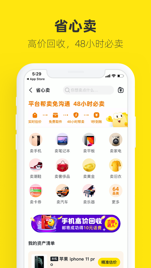 闲鱼二手交易平台APP最新版