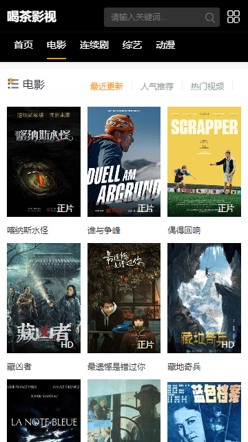 喝茶影视最新APP下载