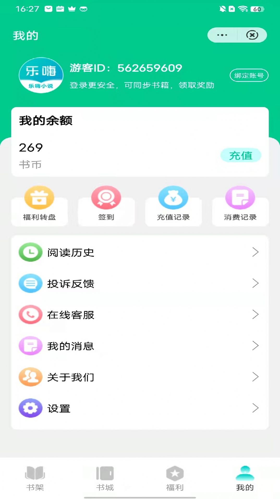 乐嗨小说APP