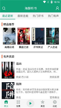 海豚听书