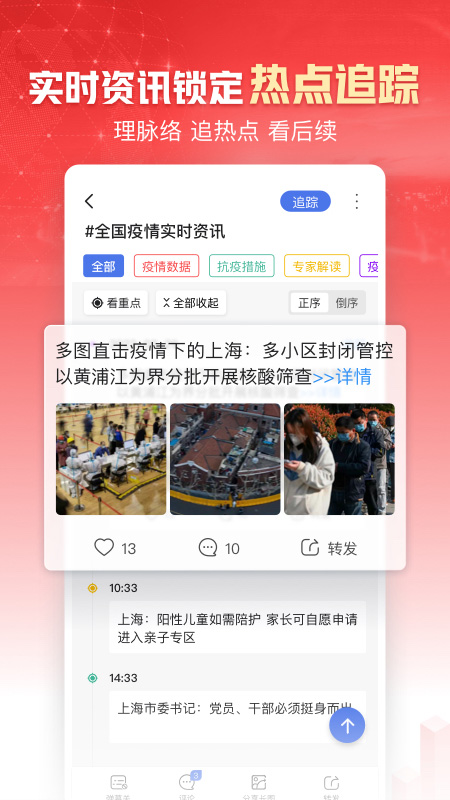 凤凰新闻APP下载安装最新版客户端