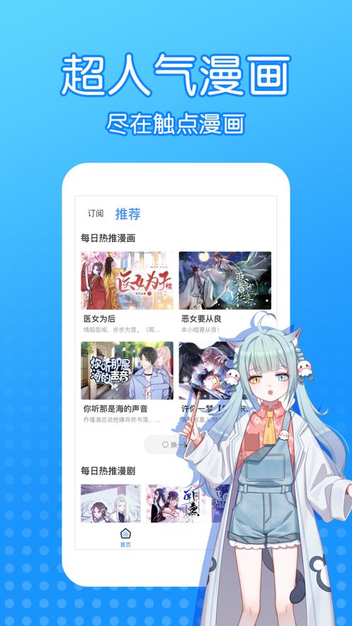 触点漫画APP版