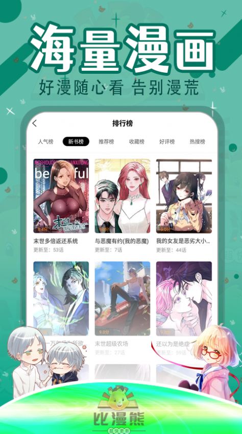 比漫熊漫画正版免费客户端