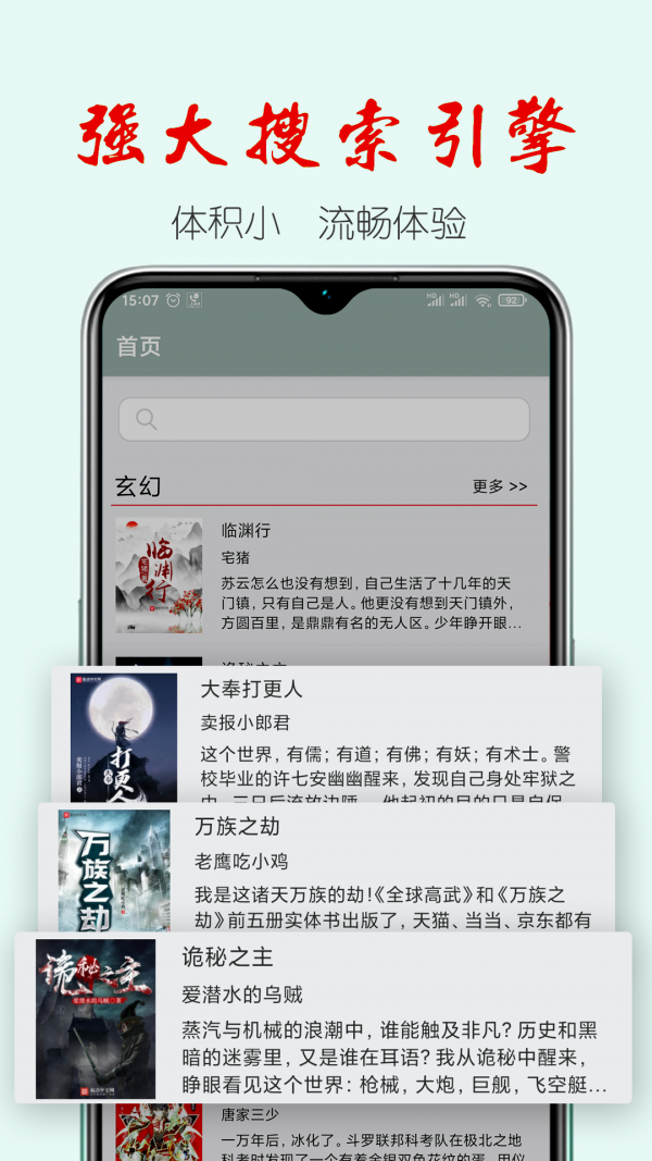 真鸟小说APP软件免费下载