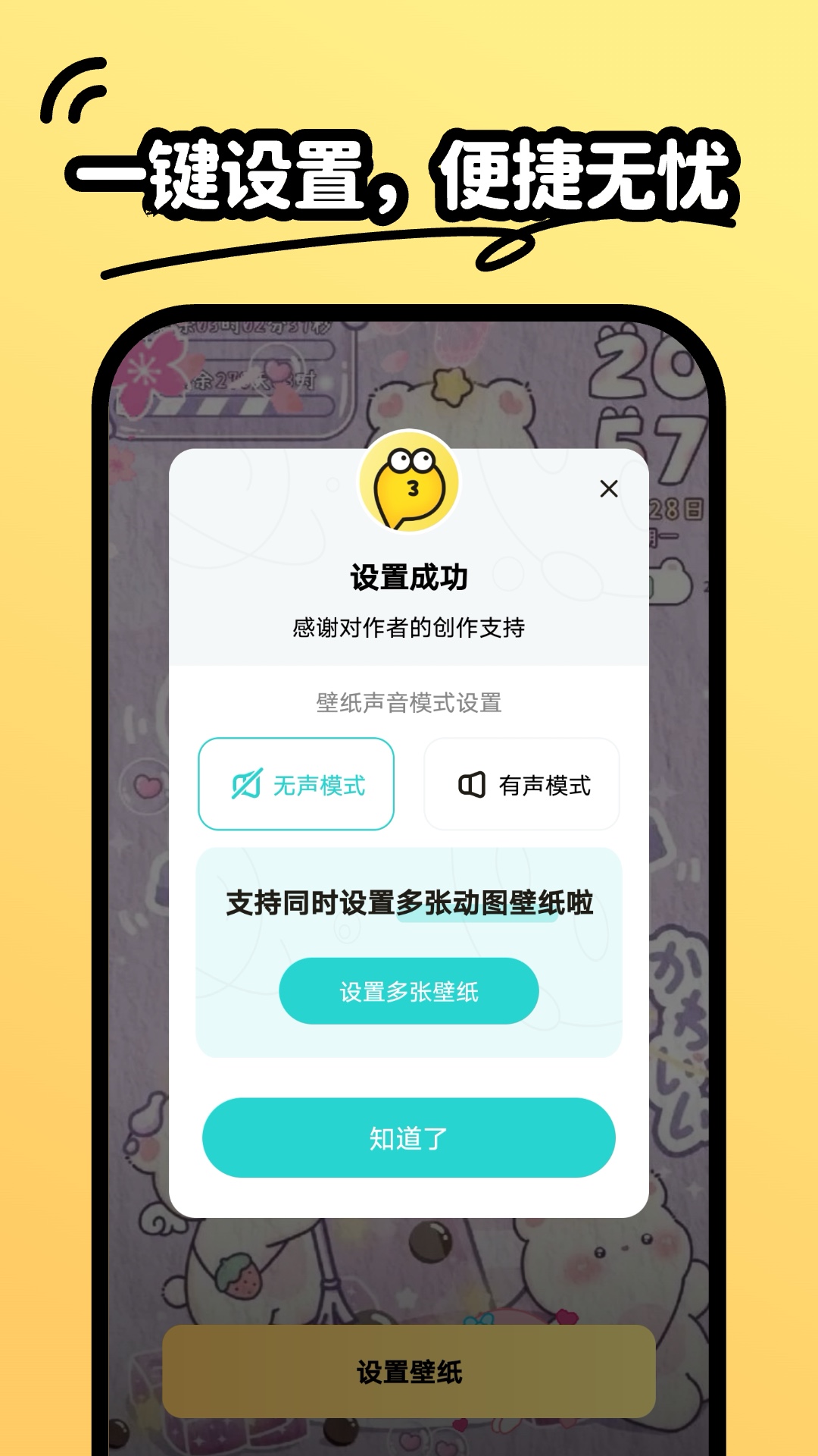 抖抖动态壁纸