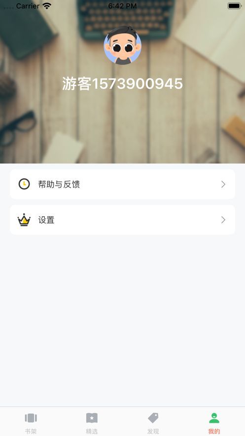 红柚悦读免费阅读APP