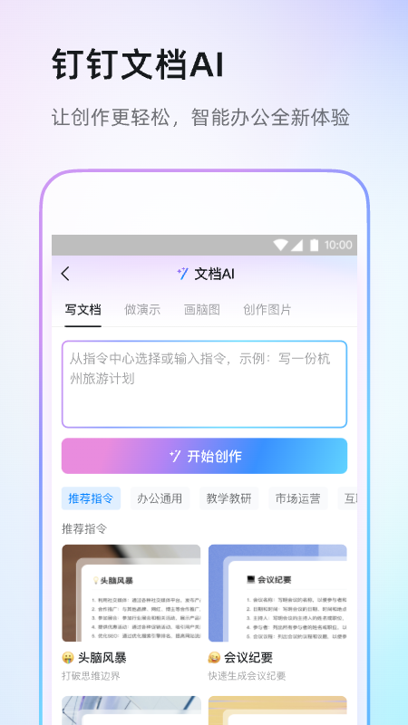 钉钉手机版