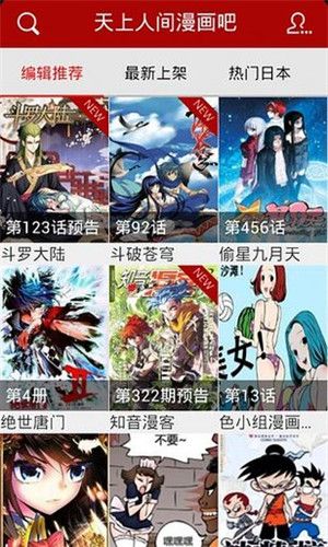 天上人间动漫网APP版