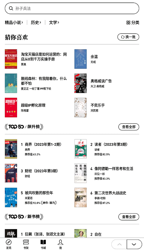 微信读书墨水屏