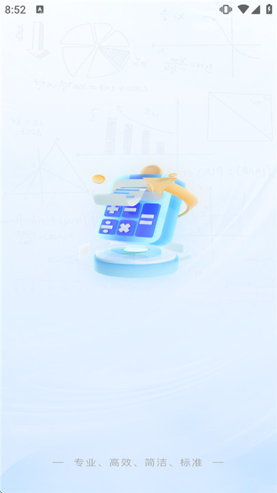 全计算器智能计算