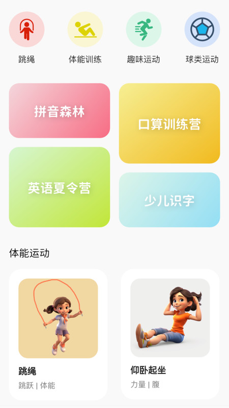 运动王国软件版