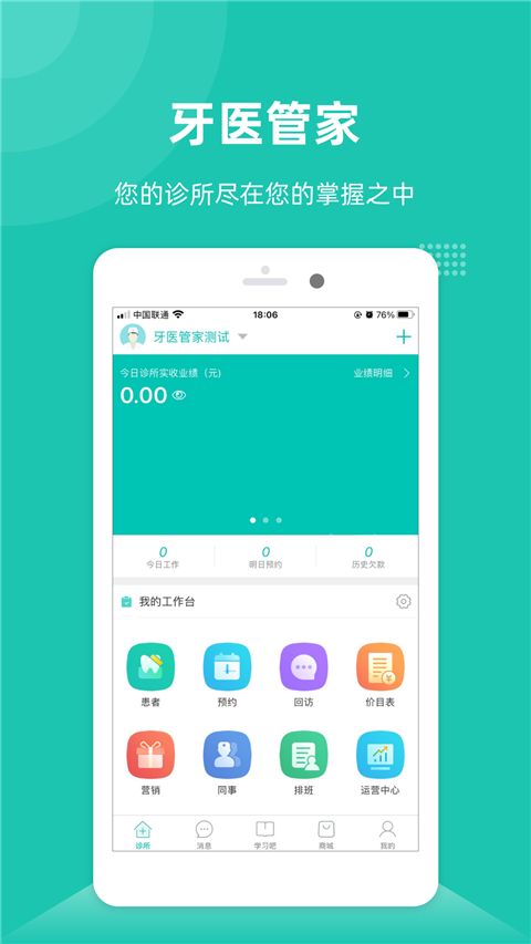 牙医管家