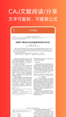 文献阅读器