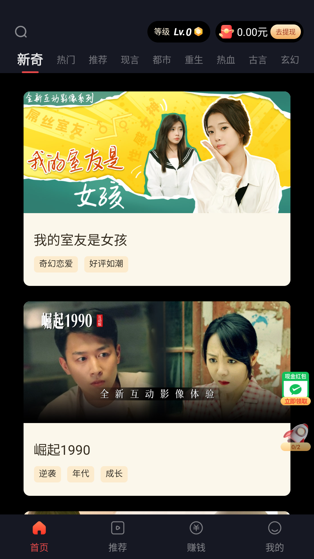 互动星球小程序下载