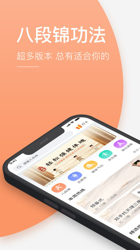 八段锦教学通软件最新版
