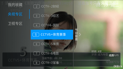 发歌TV直播app下载