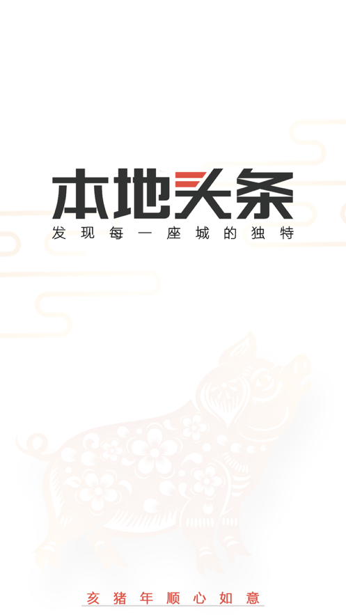 本地头条app客户端