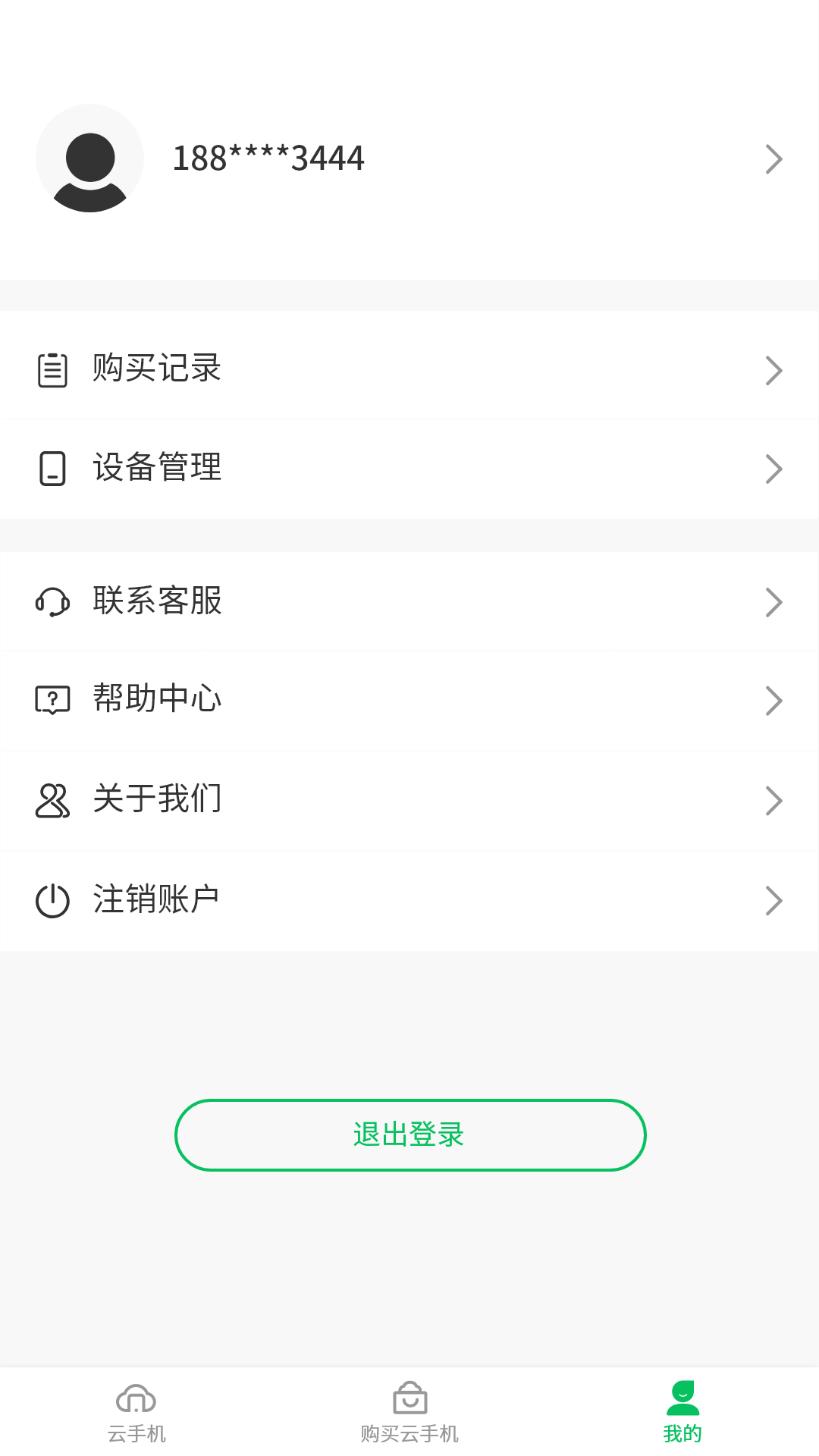 幻影云机app安卓版