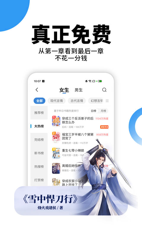 星空免费小说APP最新版