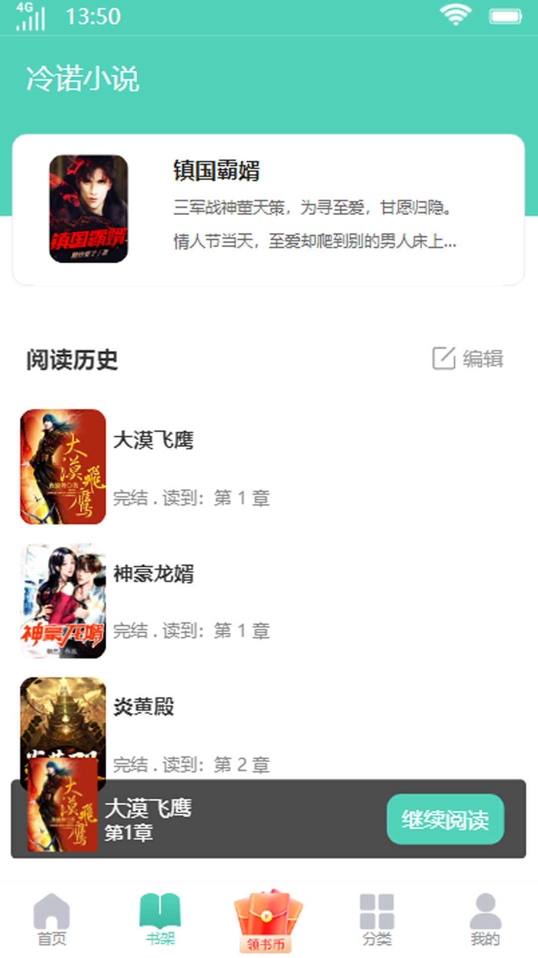 冷诺小说app版