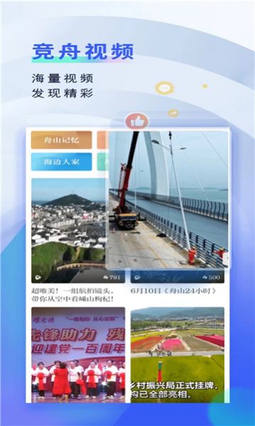 竞舟新闻app版