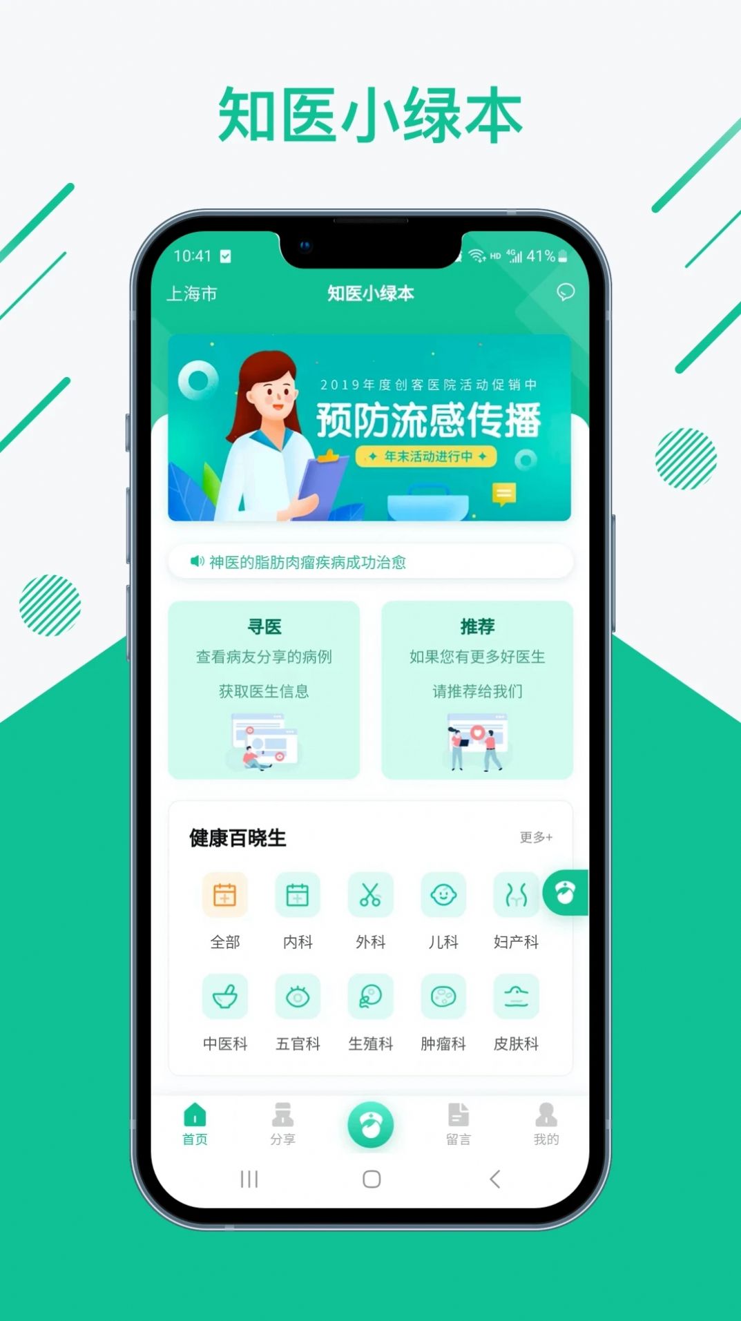 知医小绿本软件最新版