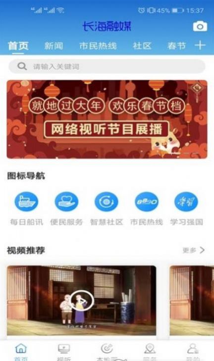长海融媒资讯app版