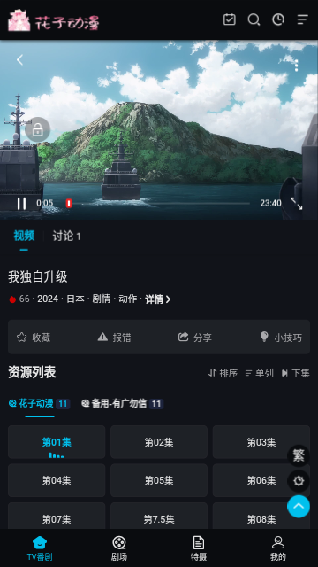 花子动漫软件下载