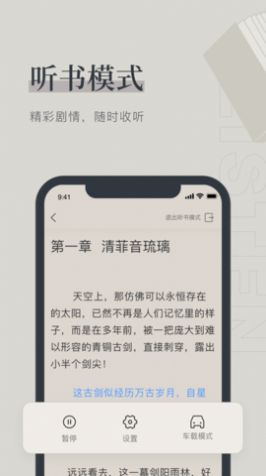 月芜小说app免费下载