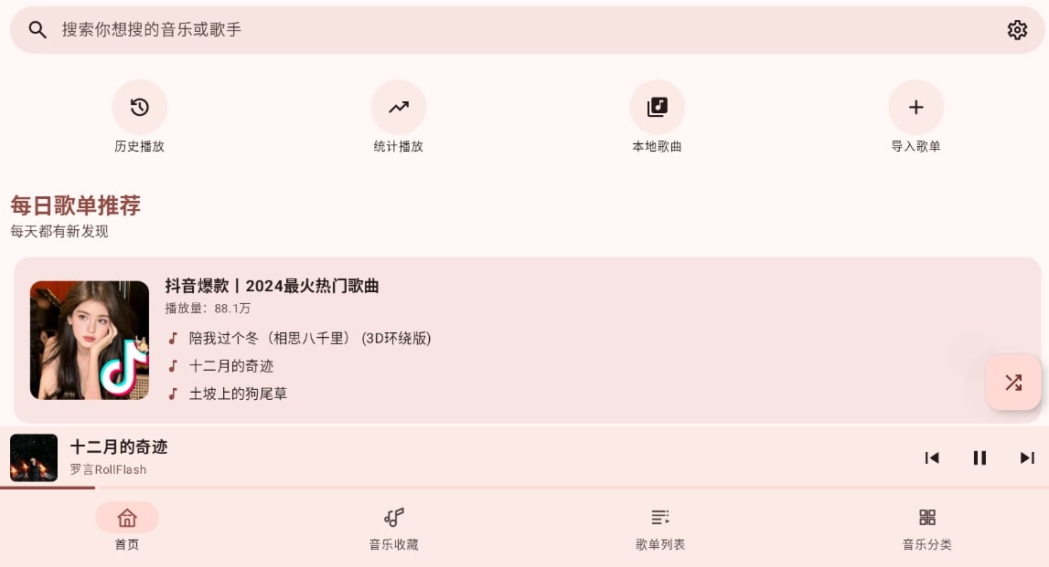听点音乐