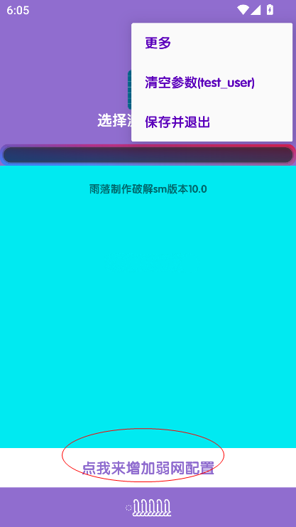 傲寒定制弱网