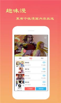 微漫app最新版IOS