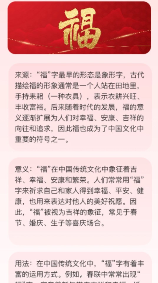 步步有福软件版