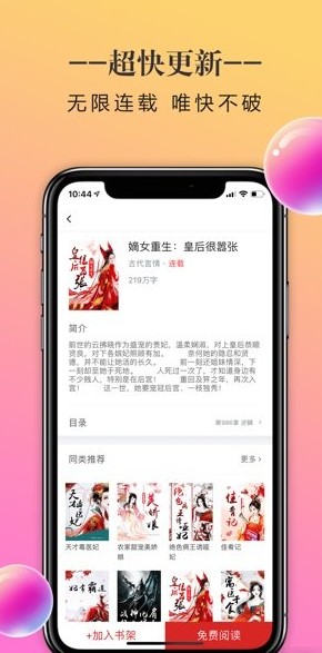 小小追书清爽版软件app下载
