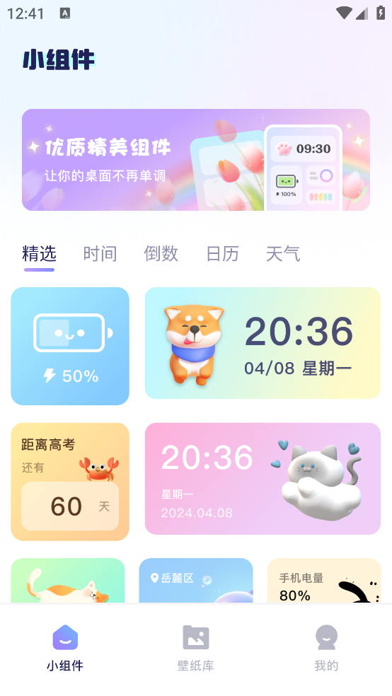 精灵美化包