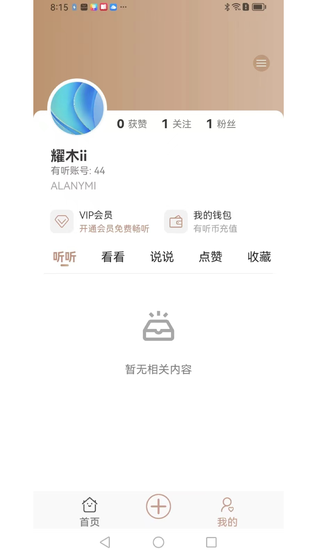 有听故事圈下载版